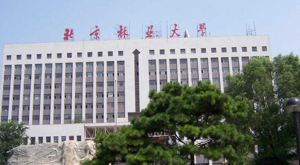 北京林業大學